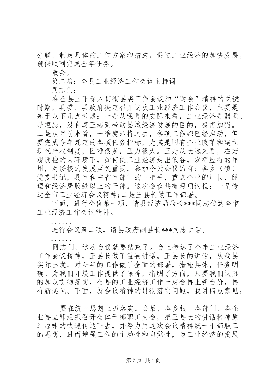 第一篇：工业经济工作会议主持词_第2页