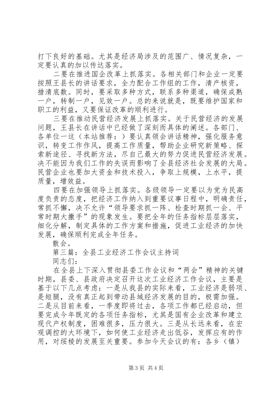 第一篇：工业经济工作会议主持词_第3页
