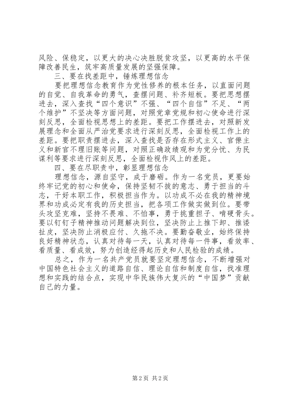 坚定理想信念主题教育交流发言_第2页