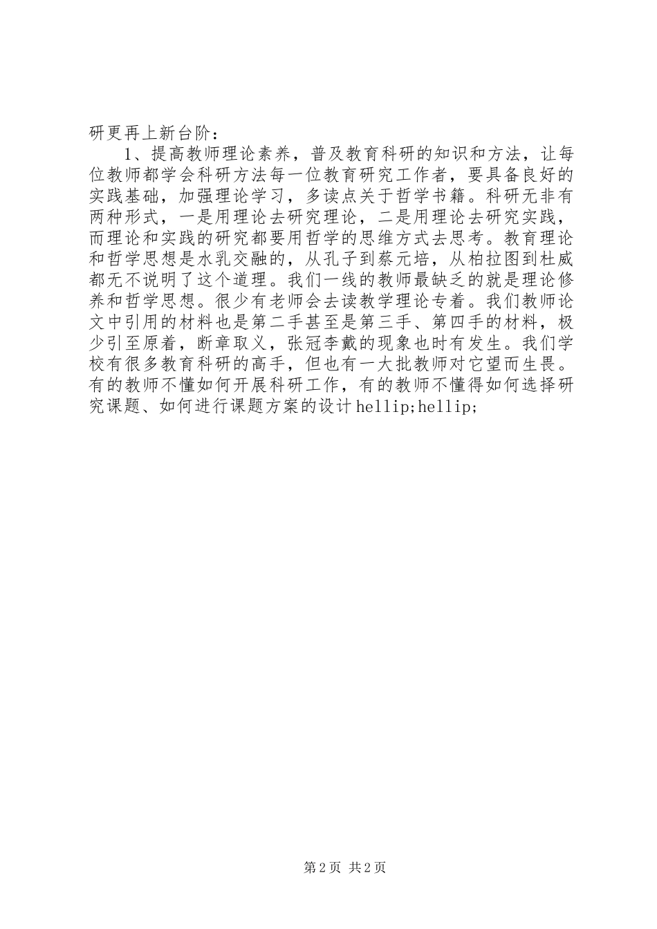 校中层干部（科室主任）竞职演讲范文_第2页