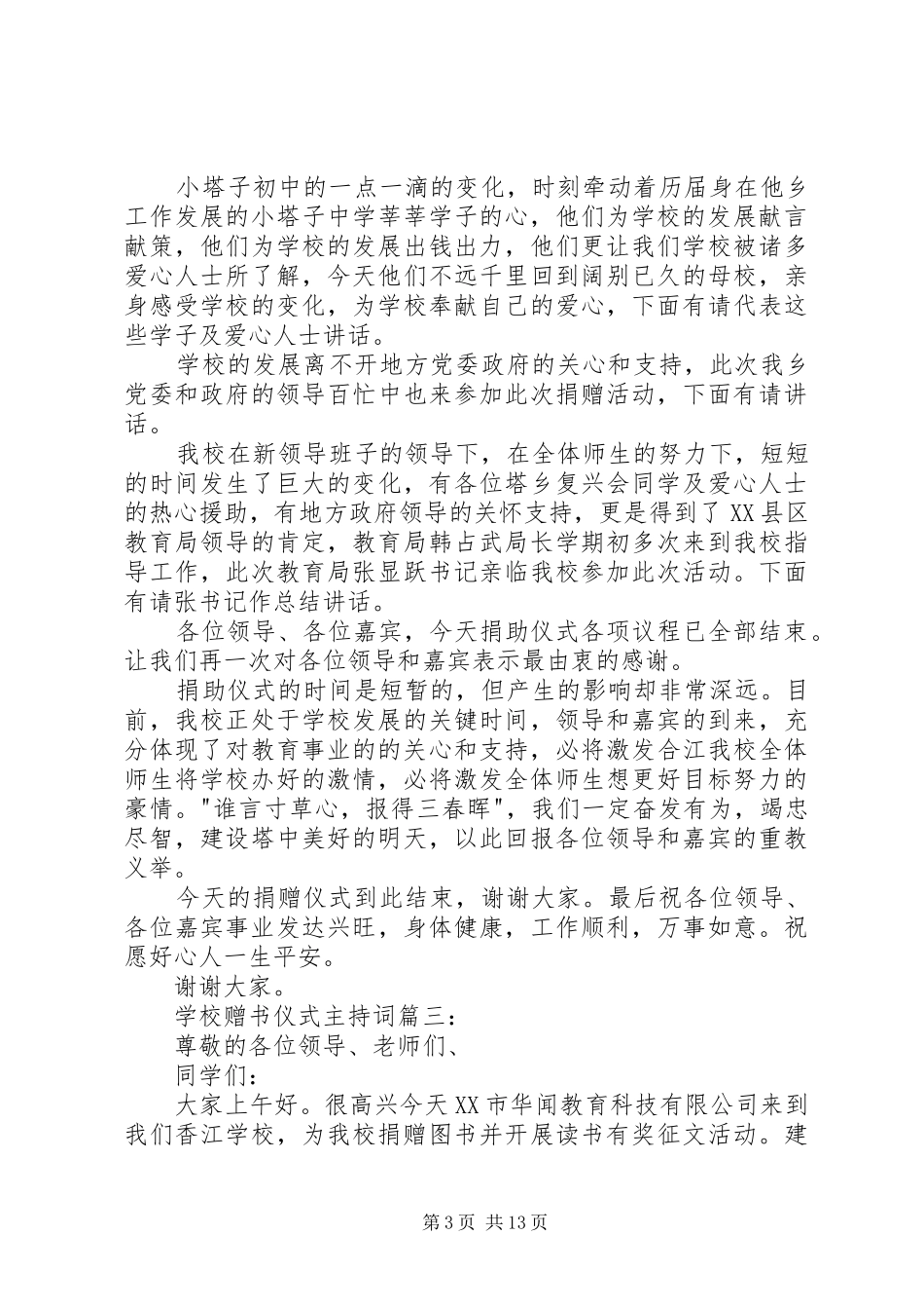 学校赠书仪式主持词3篇_第3页
