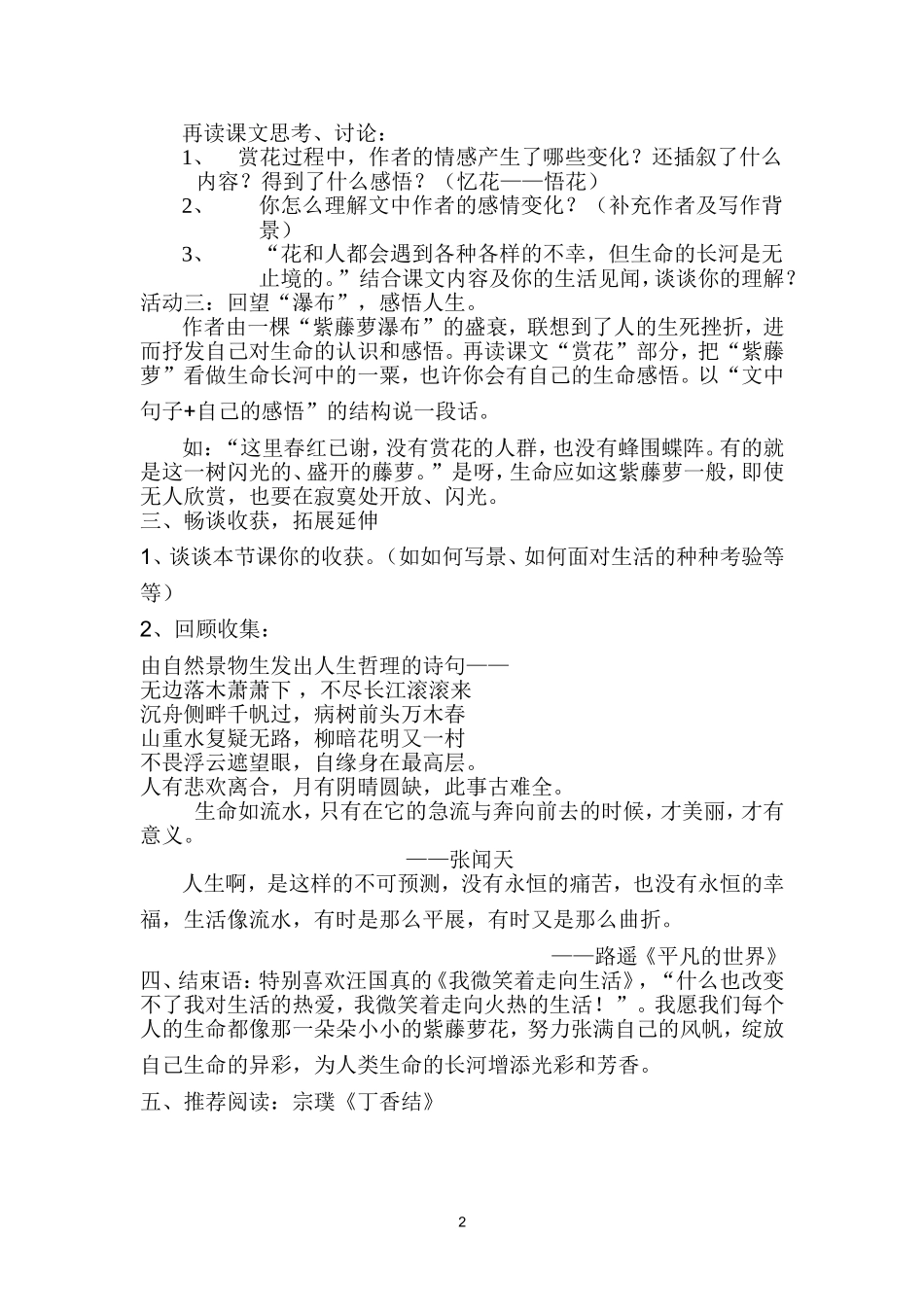 紫藤萝瀑布教学设计_第2页
