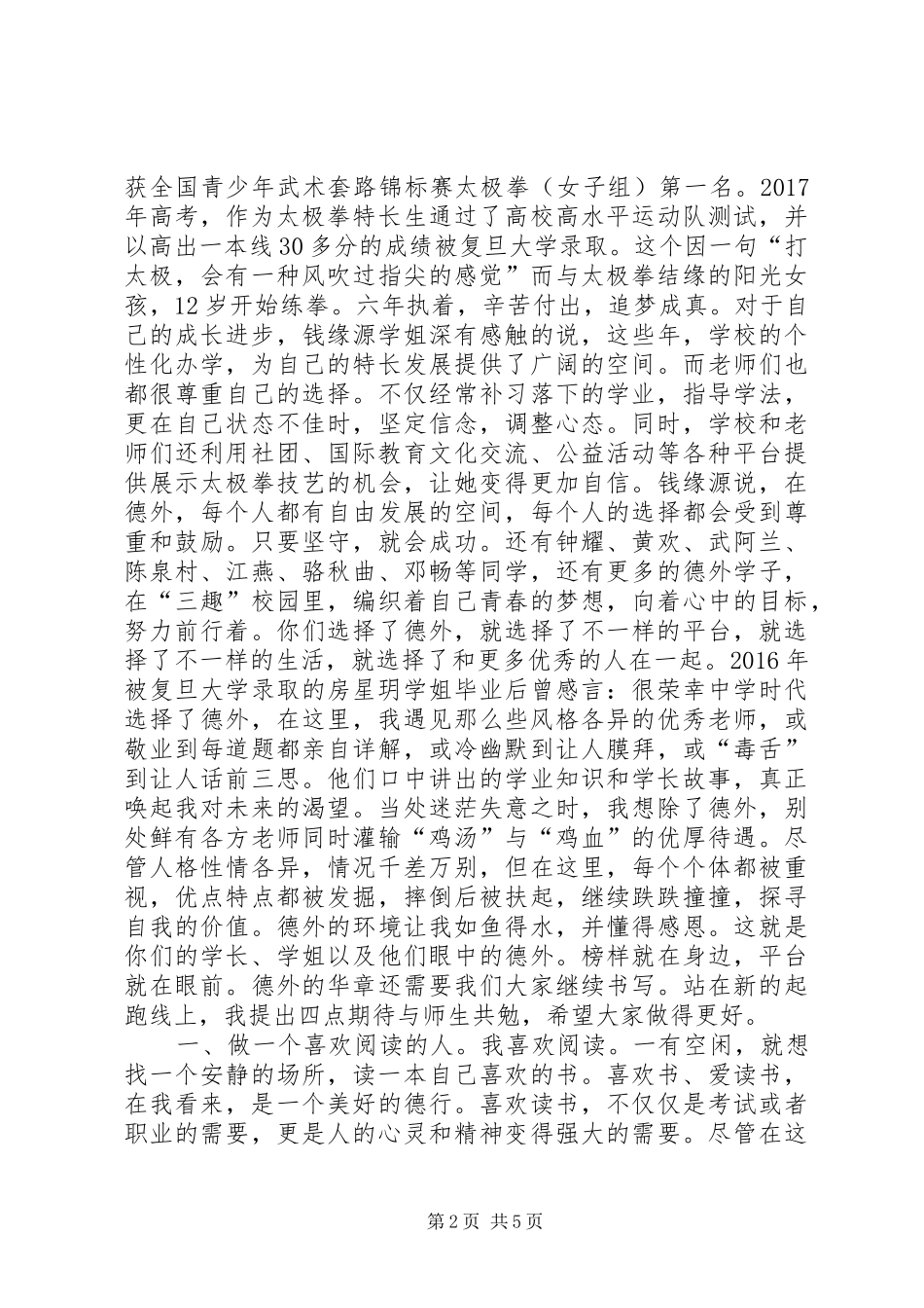 校长XX年秋季开学典礼讲话稿_第2页