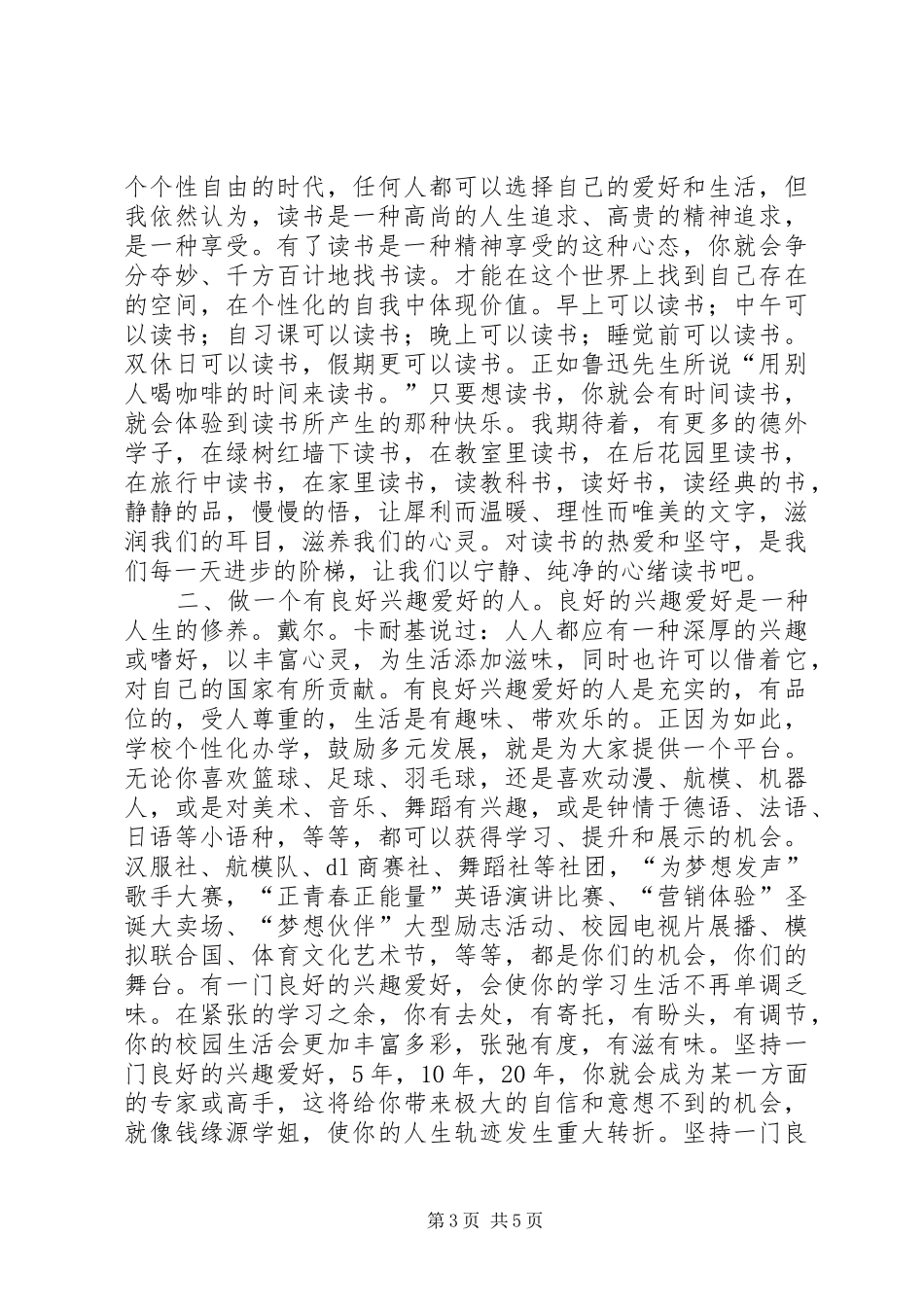 校长XX年秋季开学典礼讲话稿_第3页