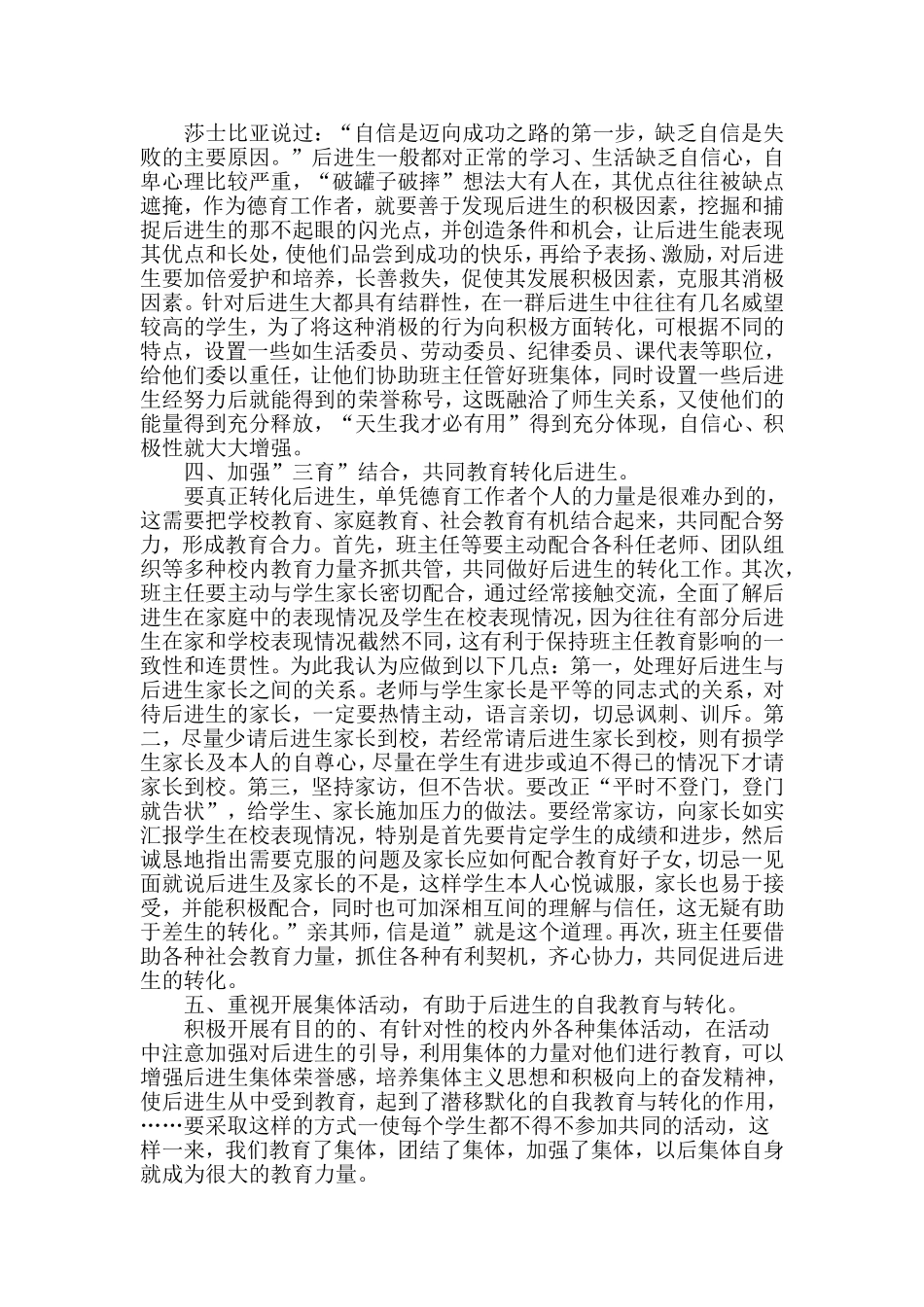 差生转化材料1_第2页