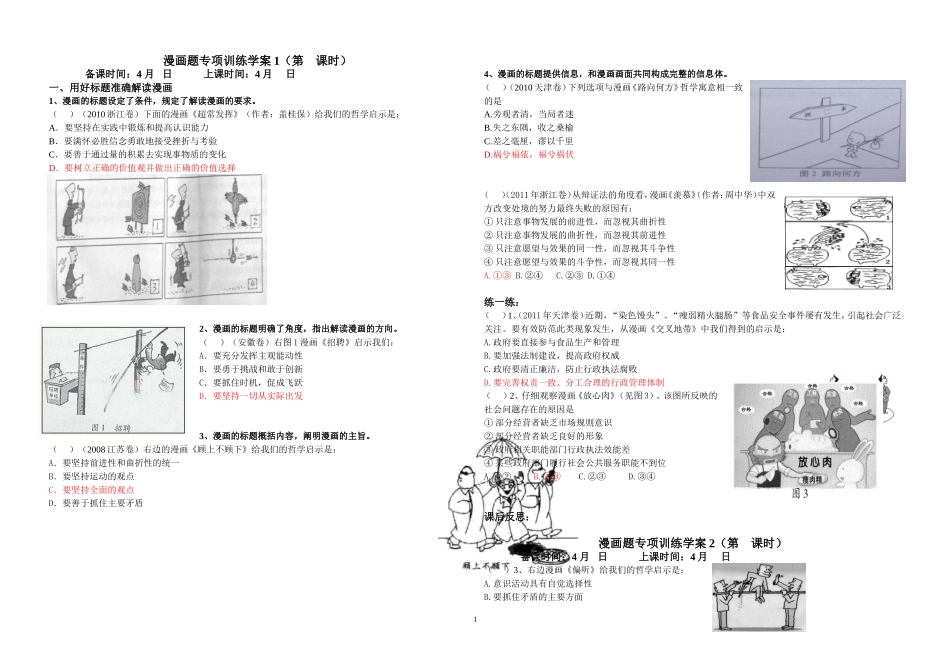 漫画题专项训练_第1页