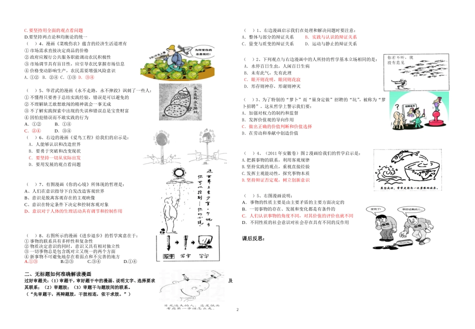 漫画题专项训练_第2页