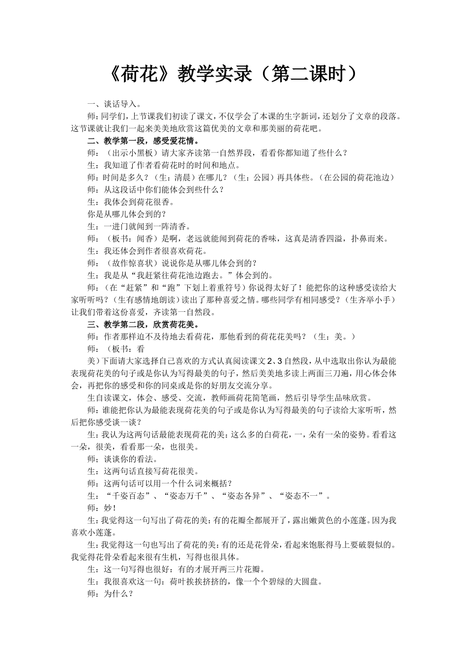 《荷花》教学实录（第二课时）_第1页