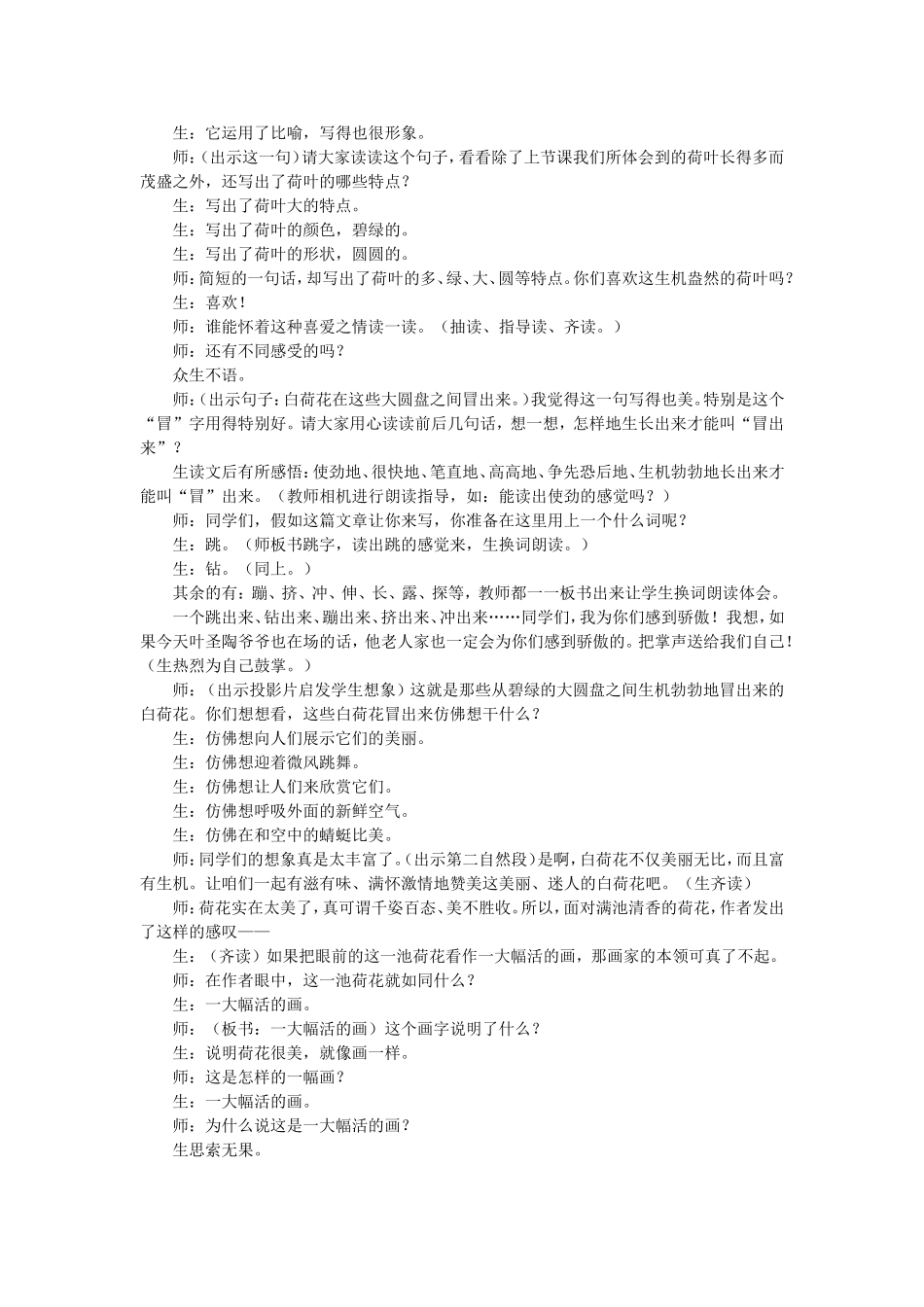 《荷花》教学实录（第二课时）_第2页