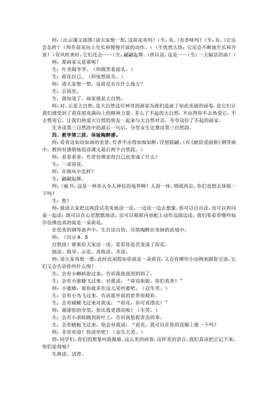 《荷花》教学实录（第二课时）_第3页