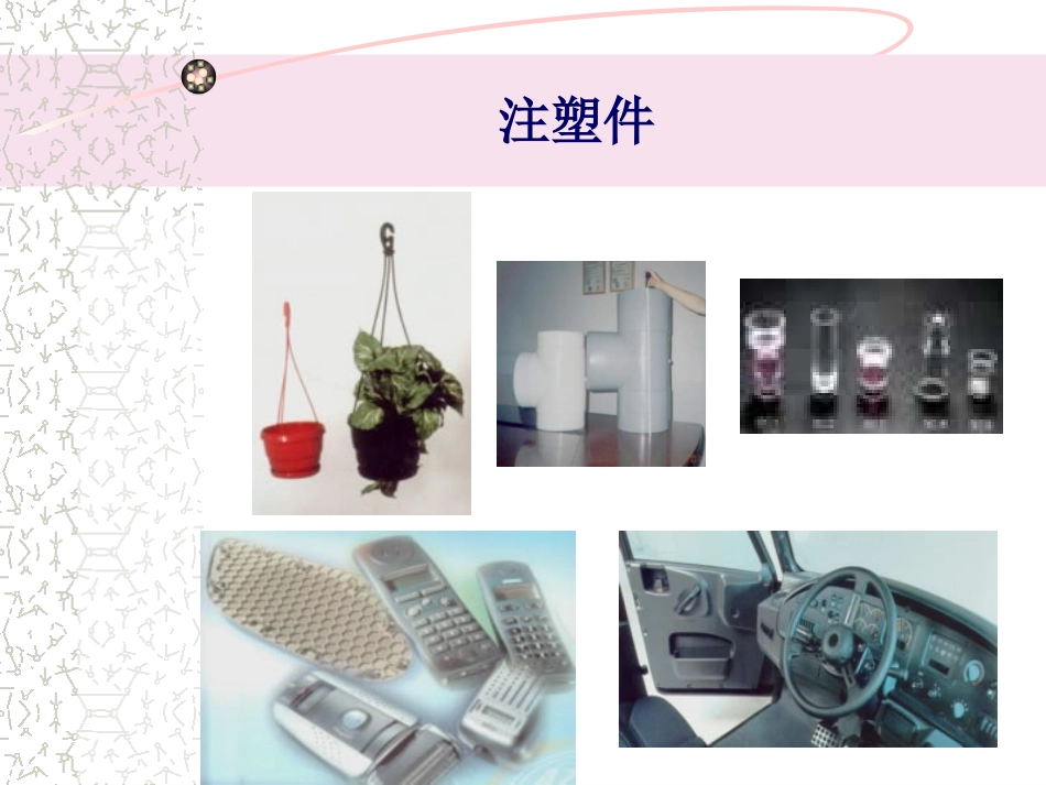 塑料成型加工_第2页