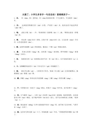 太强了，小学生多音字一句话总结