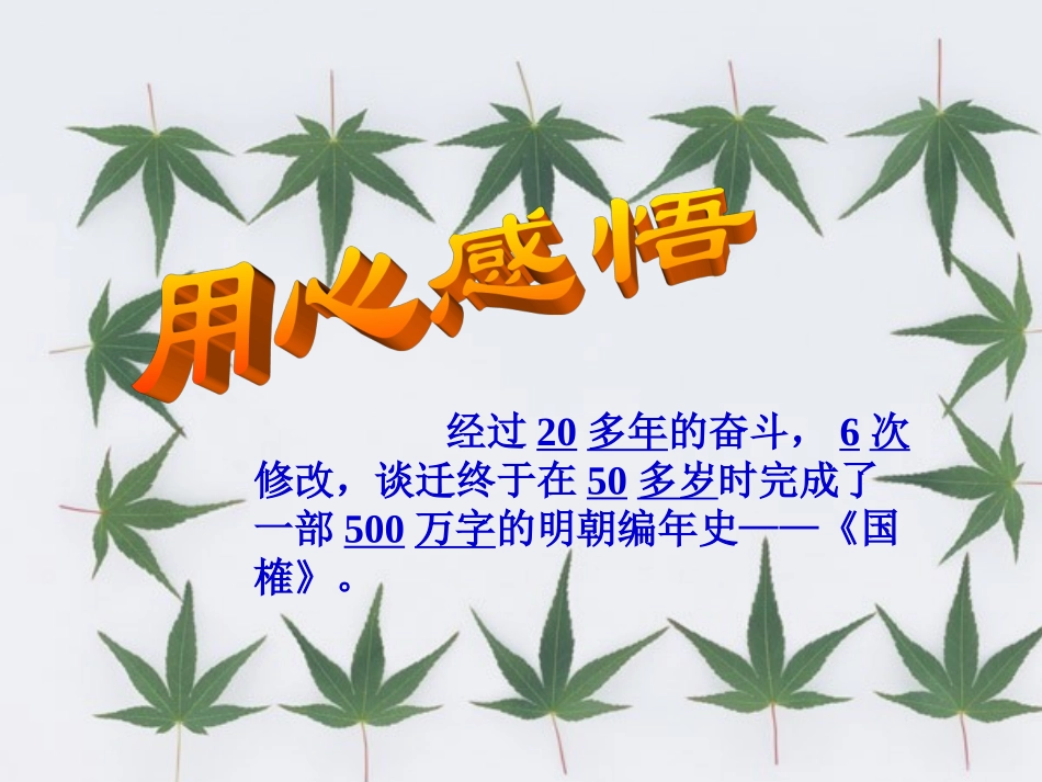 20、厄运打不垮的信念_第3页