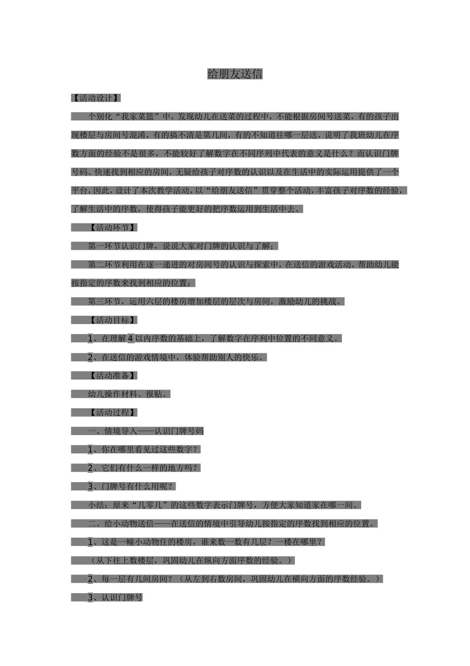 小班数学教案--给朋友送信_第1页
