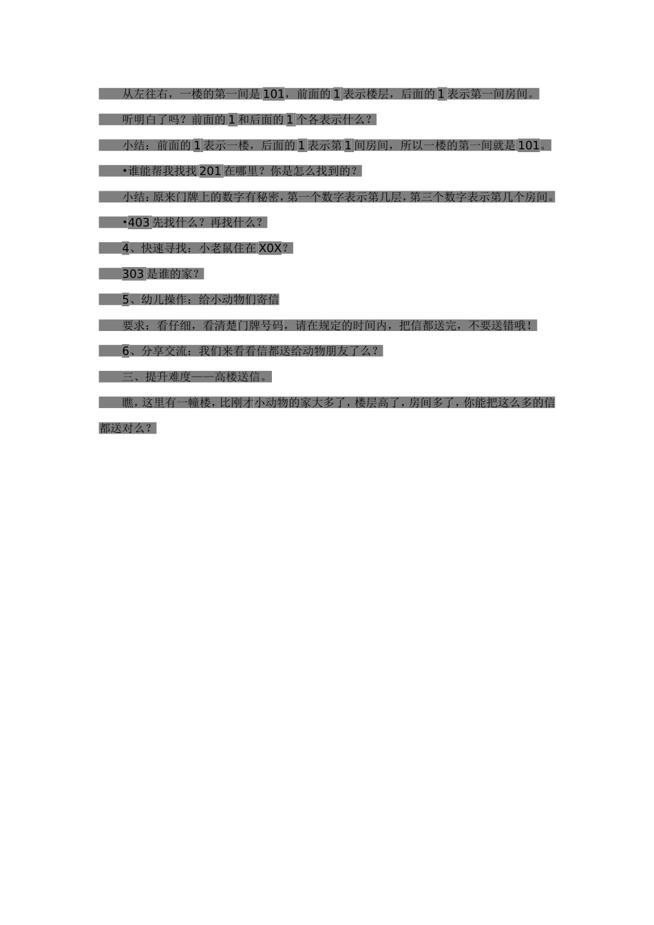 小班数学教案--给朋友送信_第2页