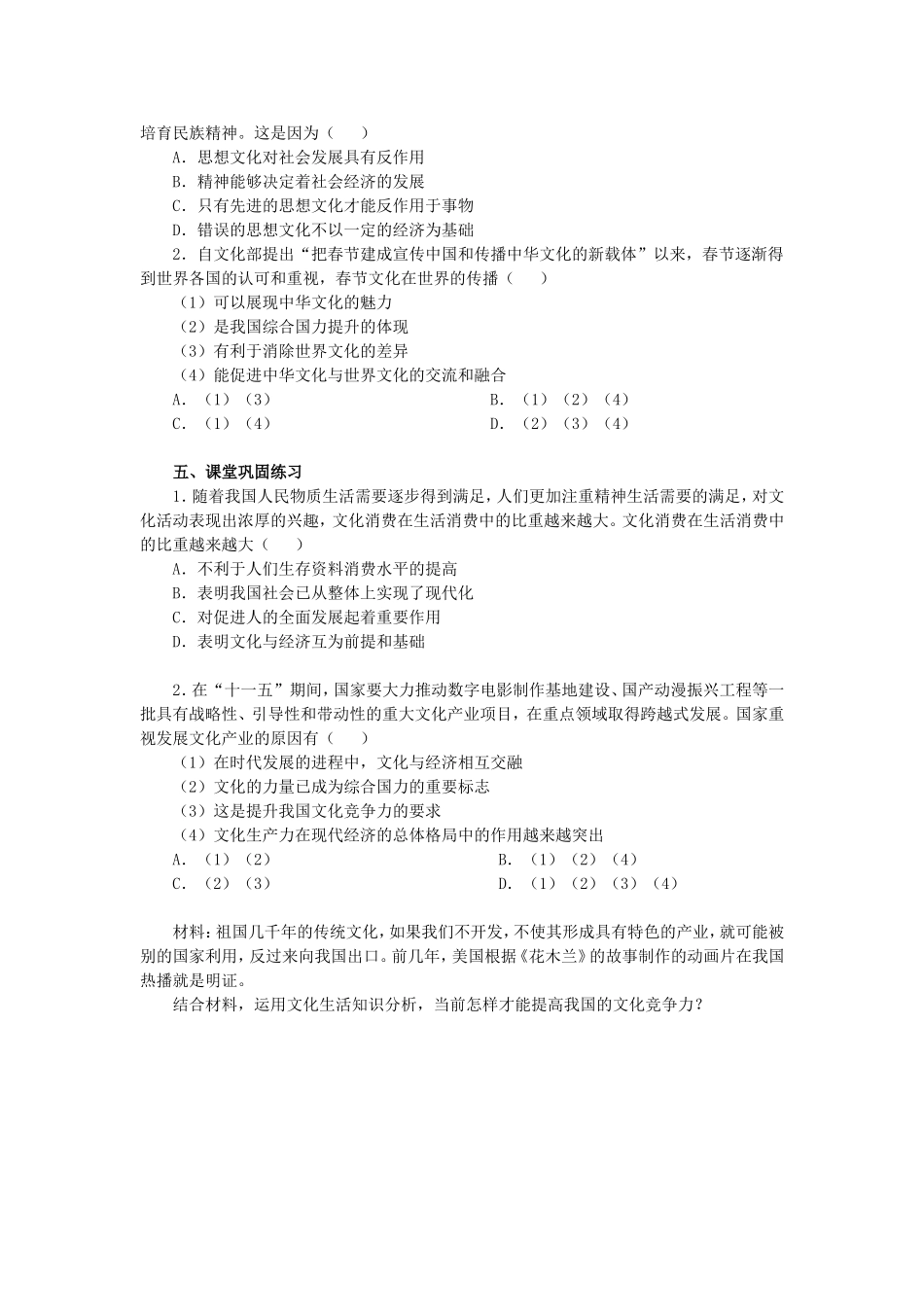 学案文化与经济、政治_第2页