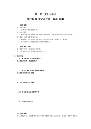 学案文化与经济、政治