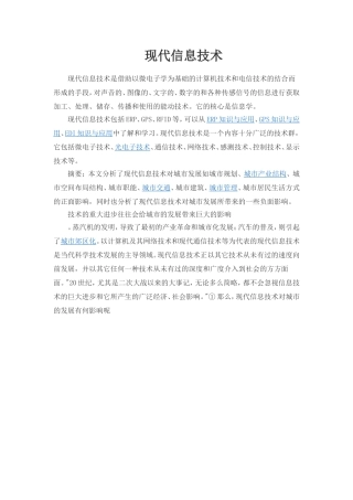 现代信息技术