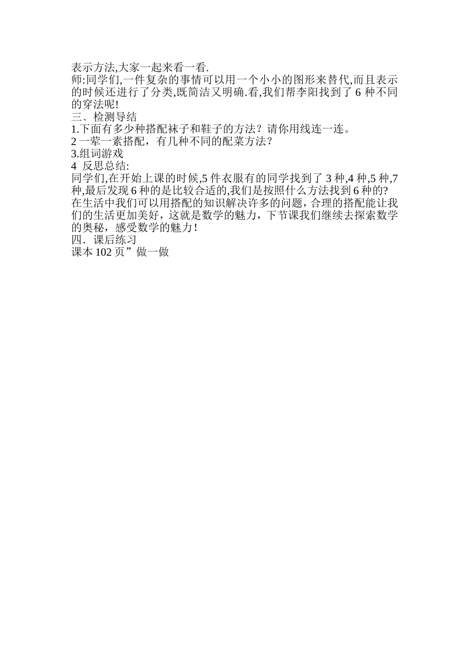 人教2011版小学数学三年级数学广角《搭配》-(2)_第2页