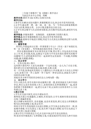 人教2011版小学数学三年级数学广角《搭配》-(2)