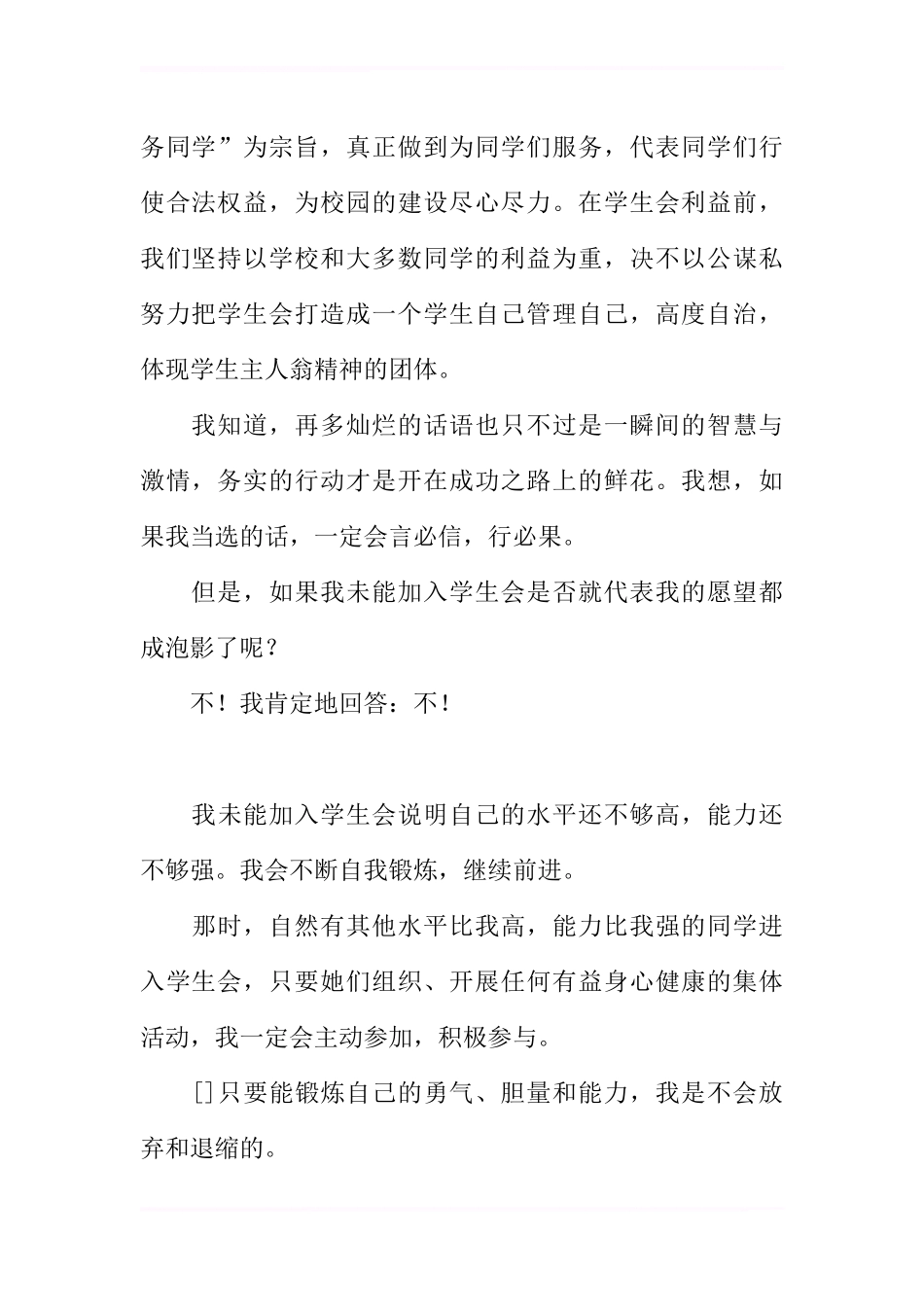 加入学生会申请书_第2页