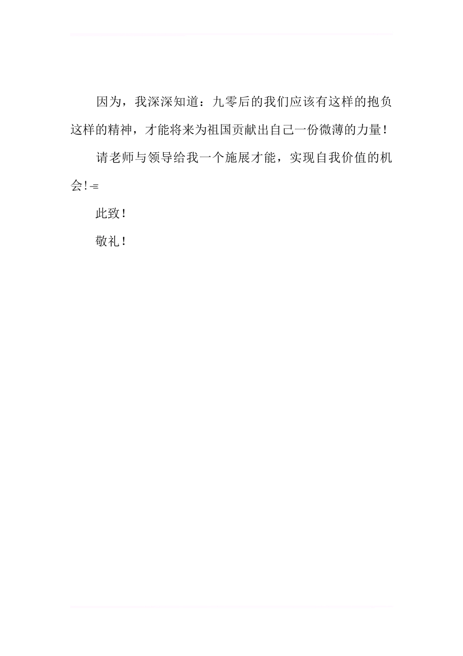 加入学生会申请书_第3页