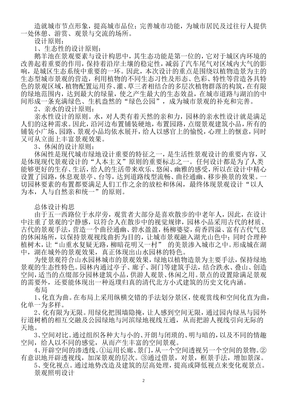 古典园林设计说明书_第2页