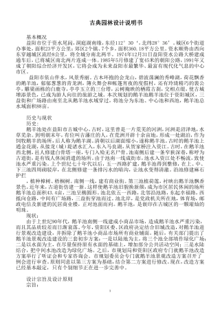 古典园林设计说明书