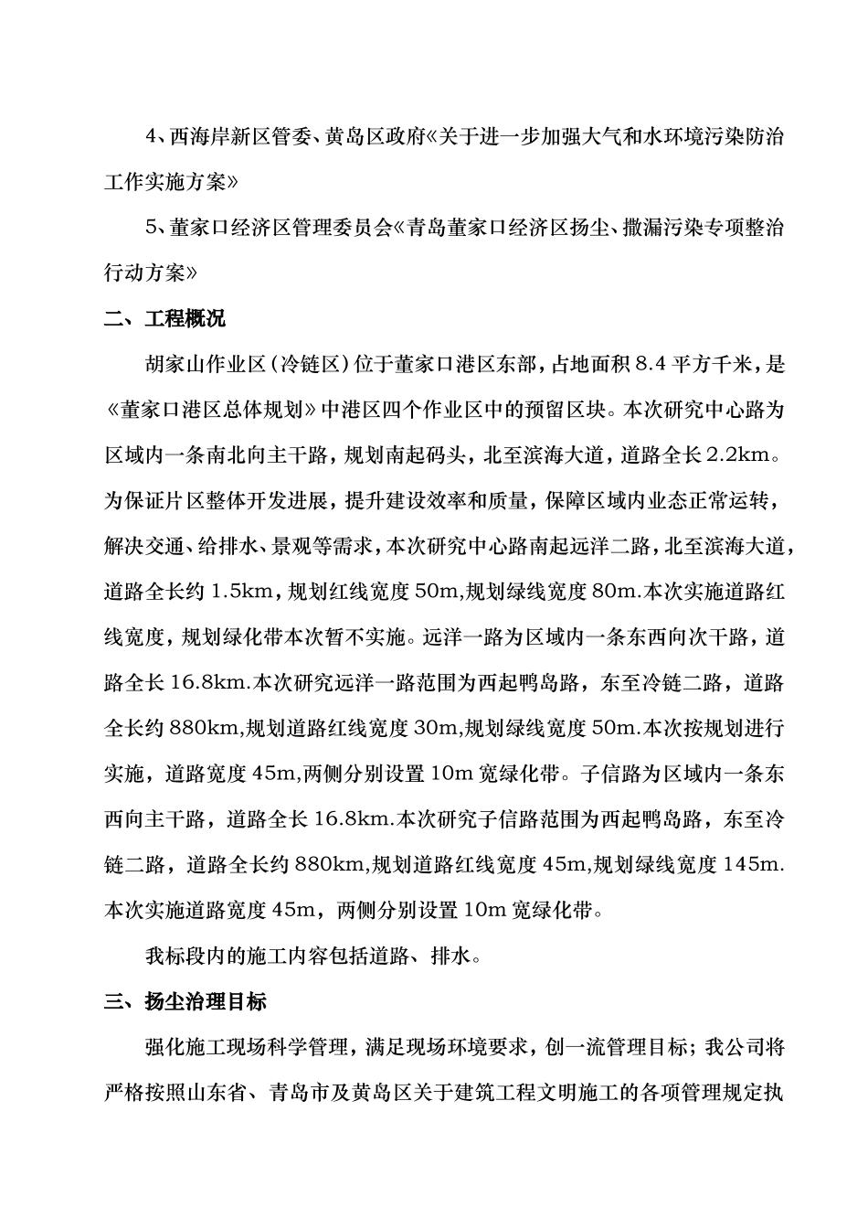 市政工程扬尘治理专项方案_第3页
