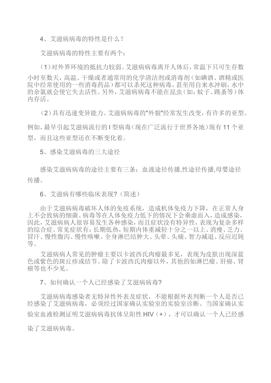 小学预防艾滋病教案_第2页