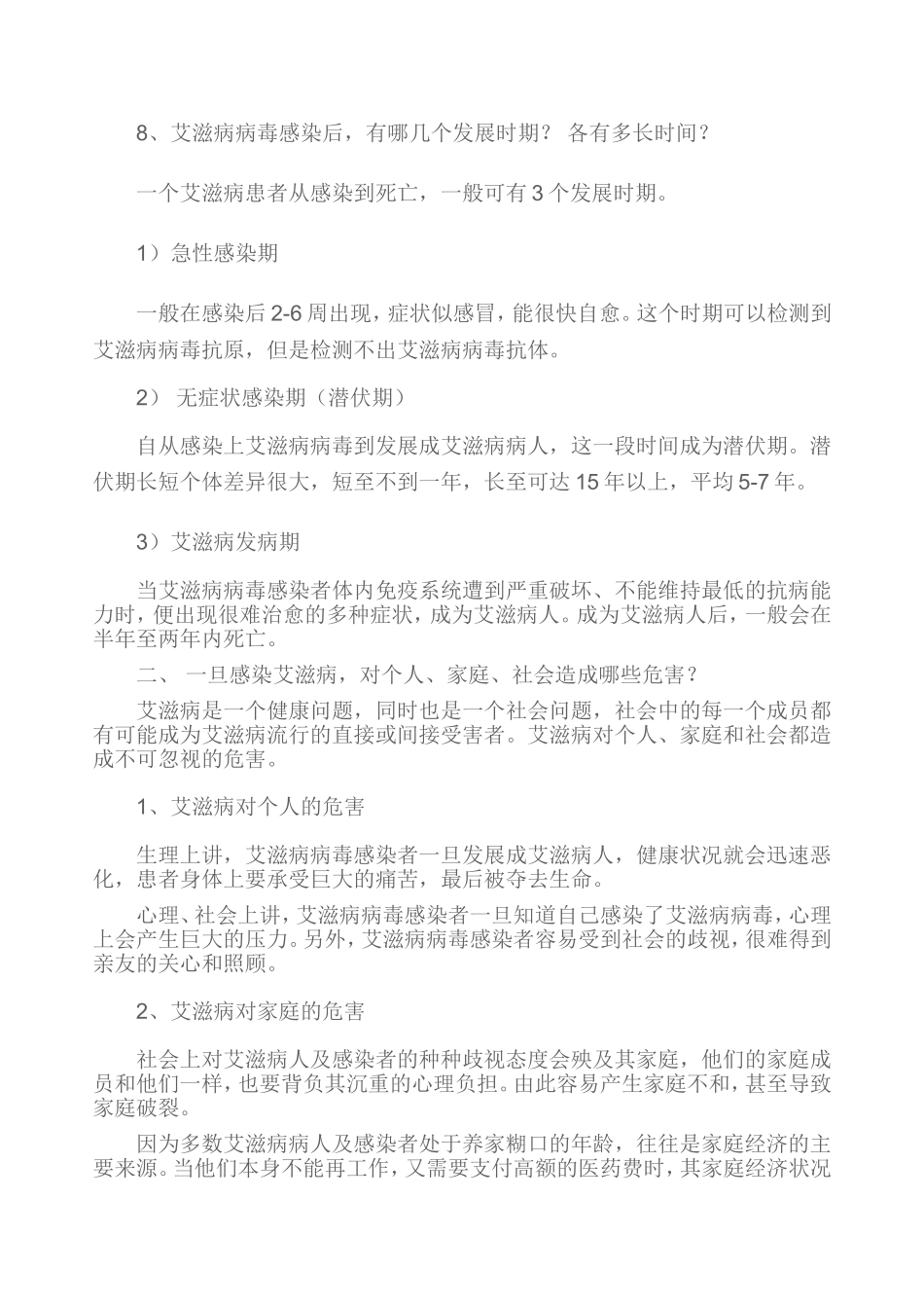 小学预防艾滋病教案_第3页