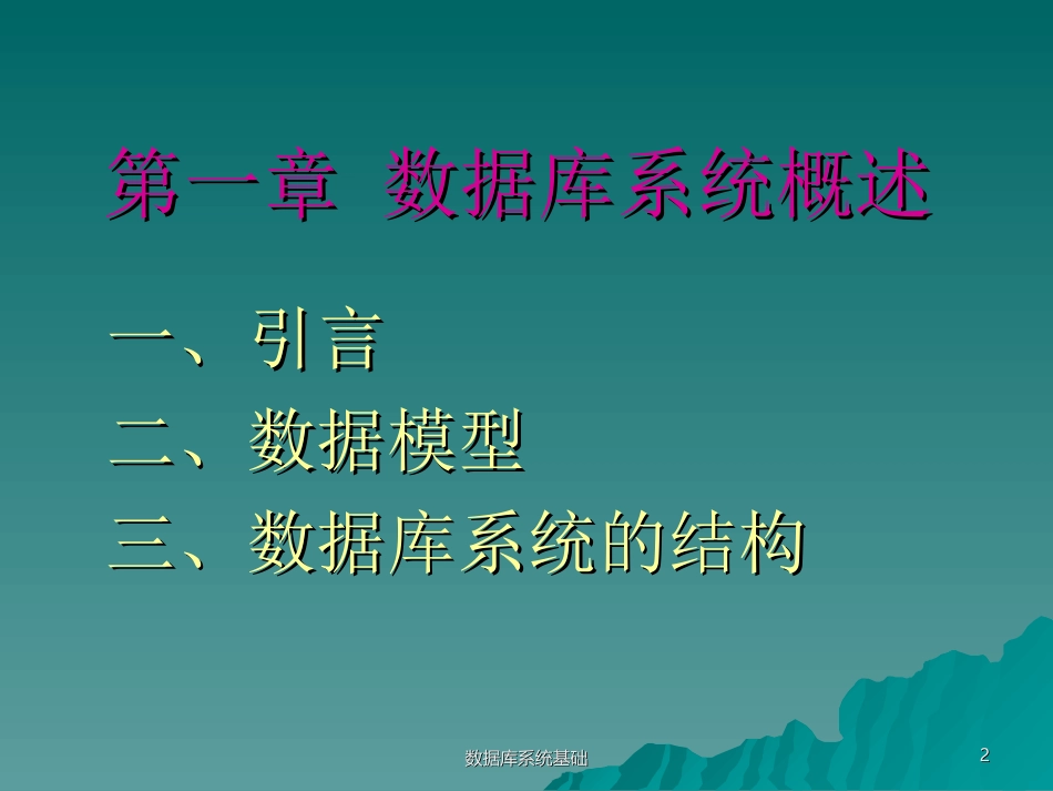 数据库系统基础 1_第2页