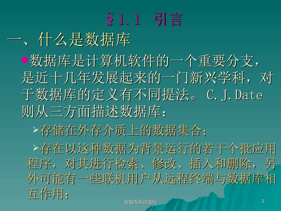 数据库系统基础 1_第3页