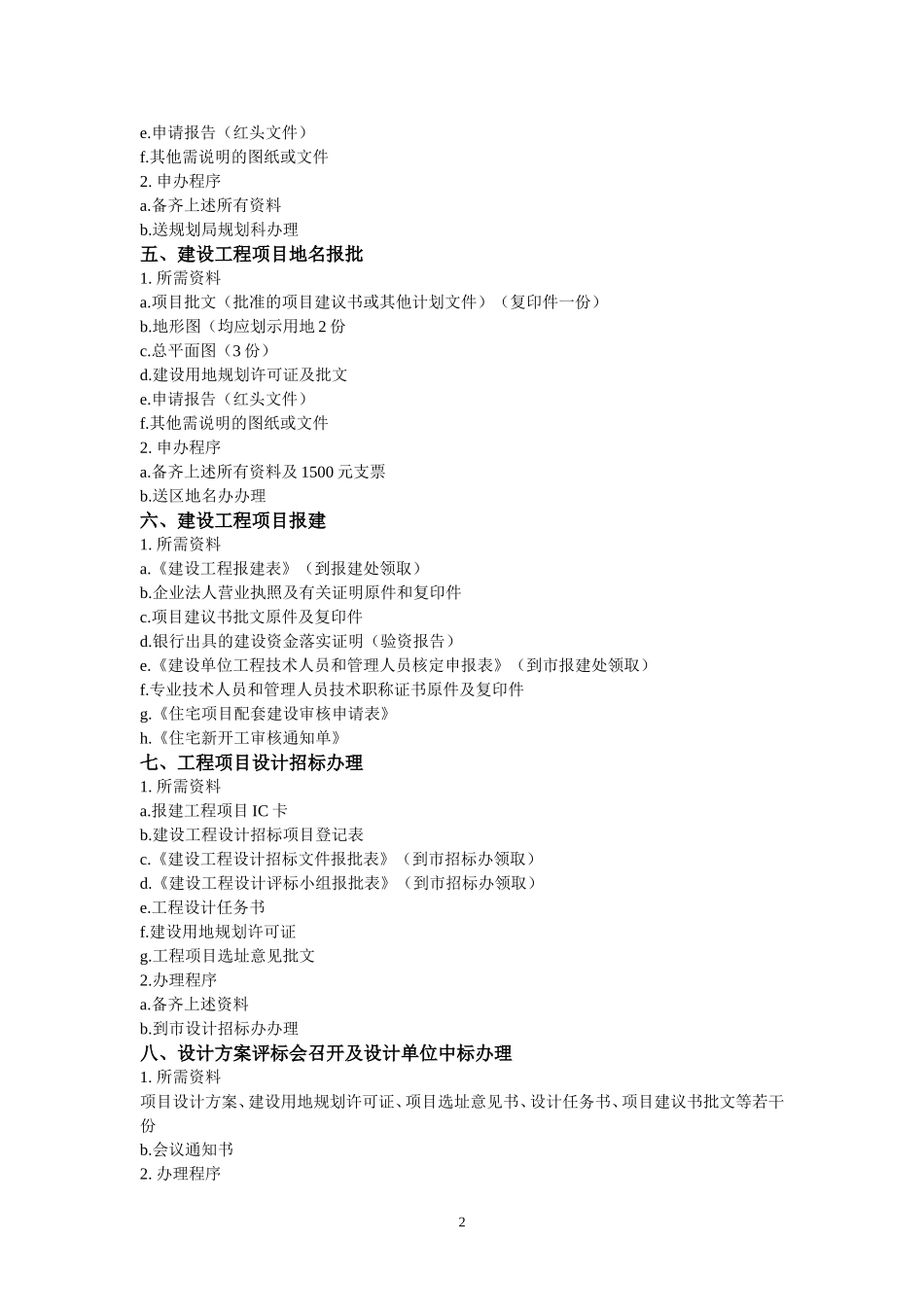 建筑工程项目业主方工作手册_第2页