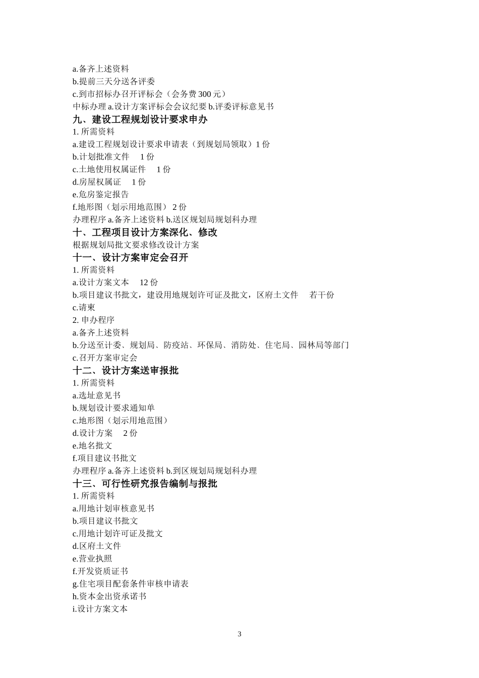 建筑工程项目业主方工作手册_第3页