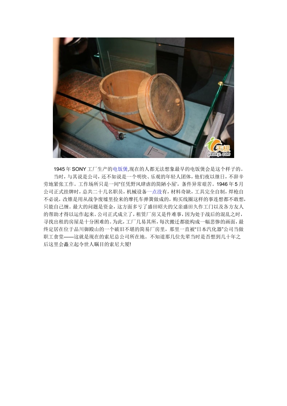 日本SONY发展历史 总部博物馆_第2页