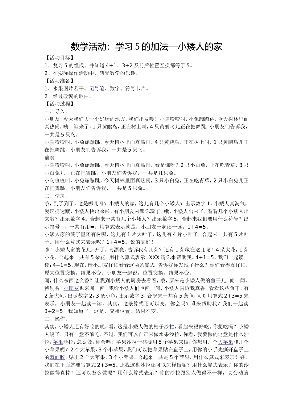 数学活动：学习5的加法—小矮人的家_第1页