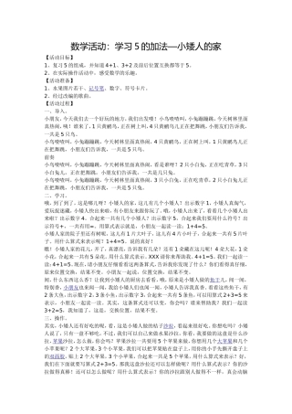 数学活动：学习5的加法—小矮人的家