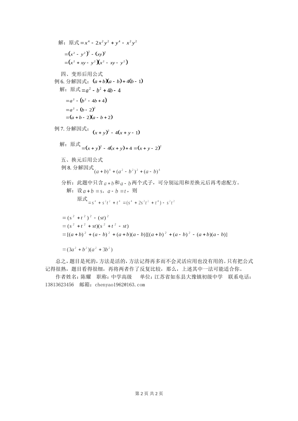 用公式法因式分解的几种常用方法_第2页