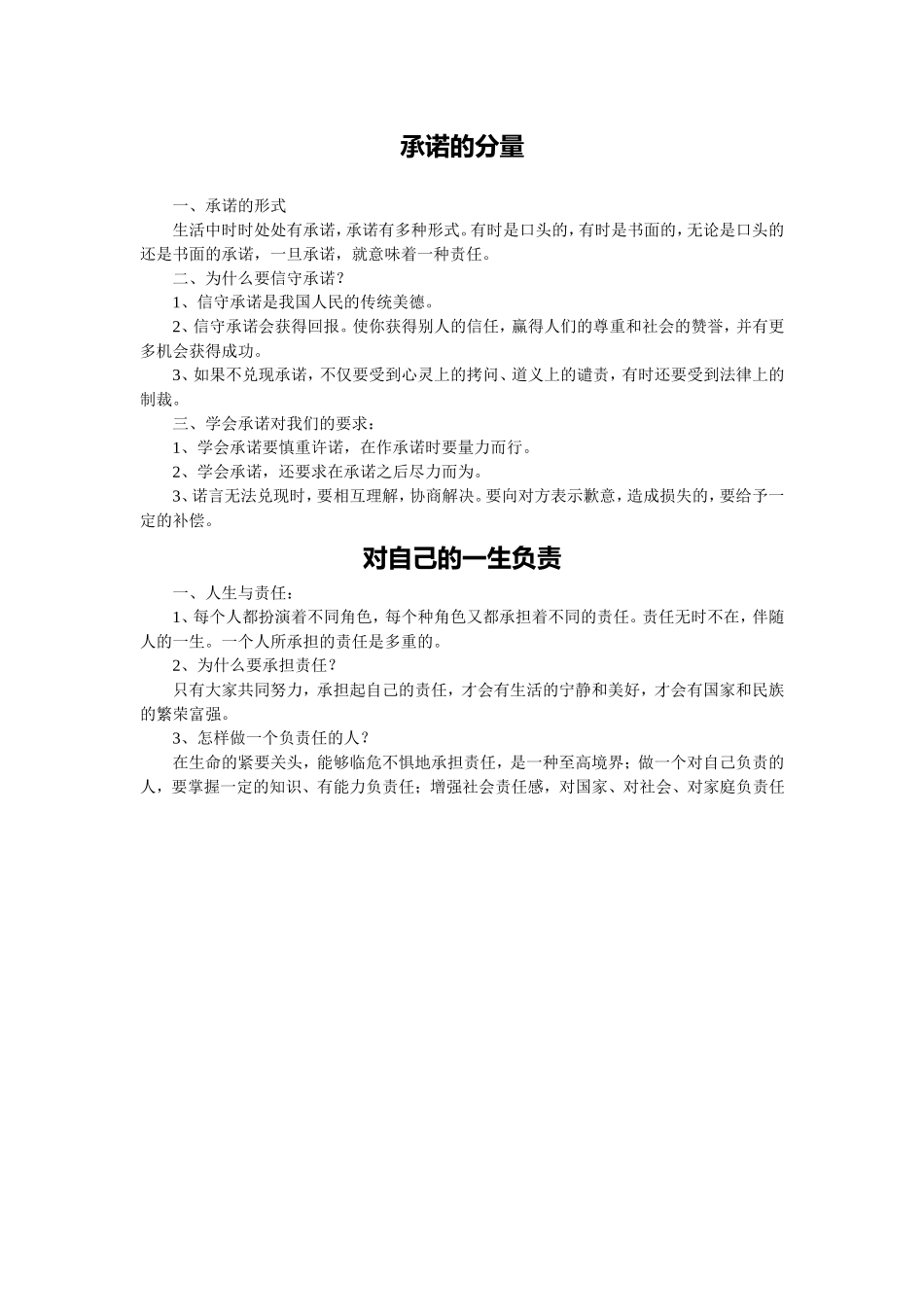 学会负责知识要点_第1页