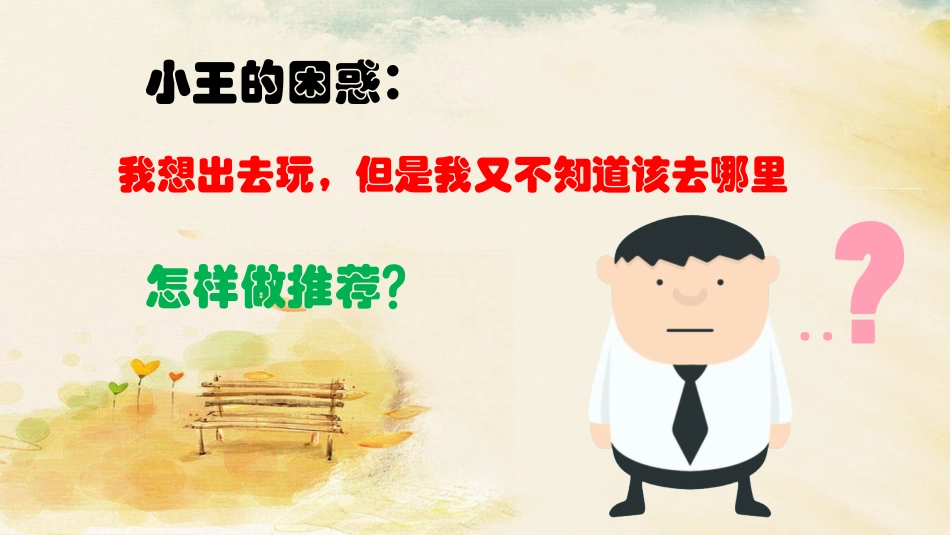 第18课旅游节_第2页