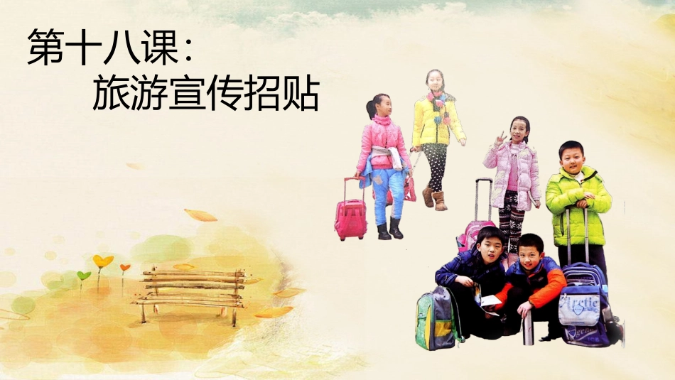 第18课旅游节_第3页