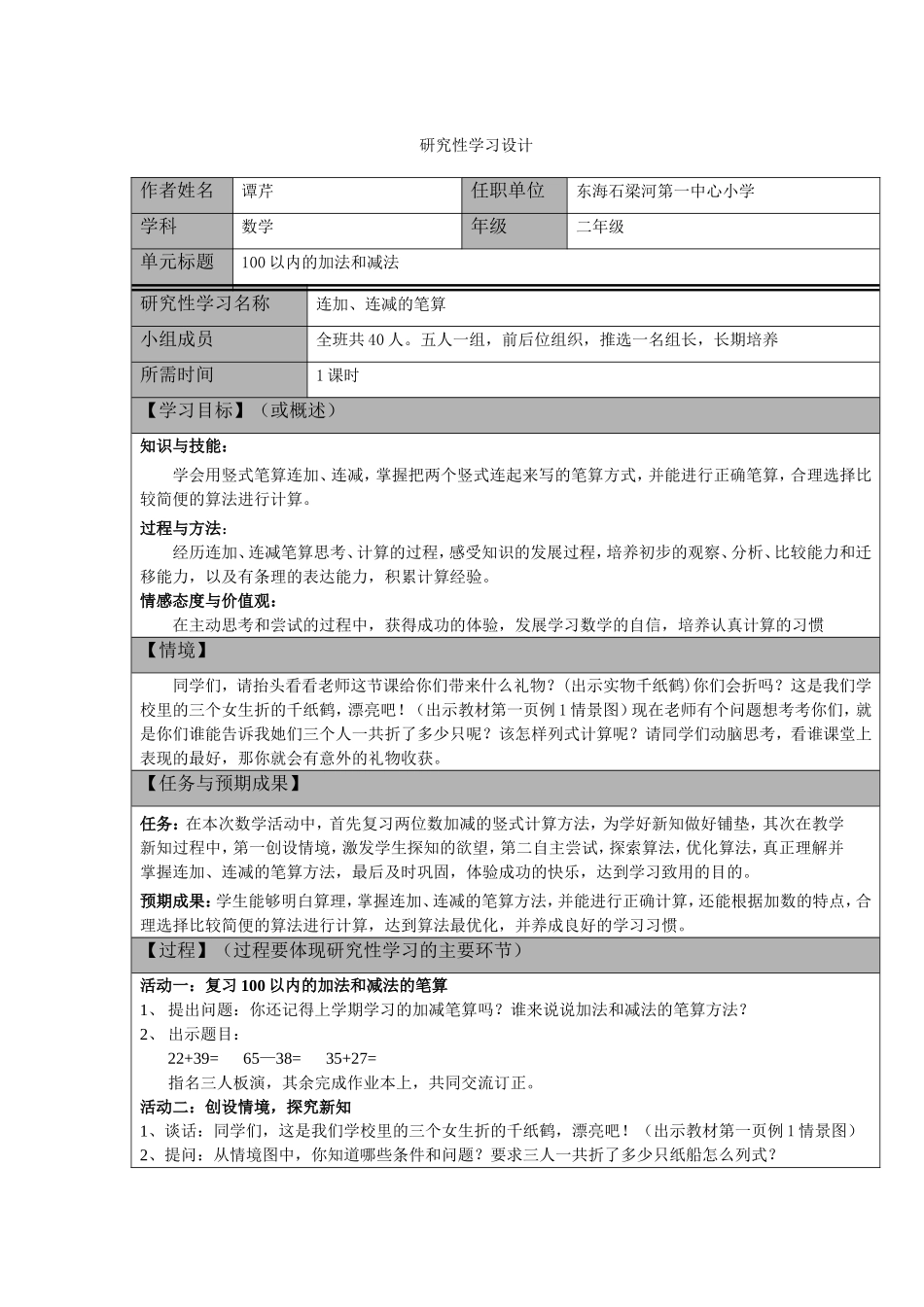 研究性学习设计 (2)_第1页