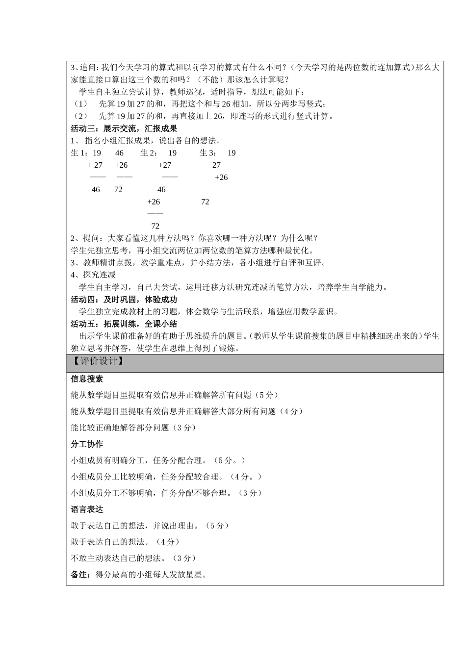 研究性学习设计 (2)_第2页