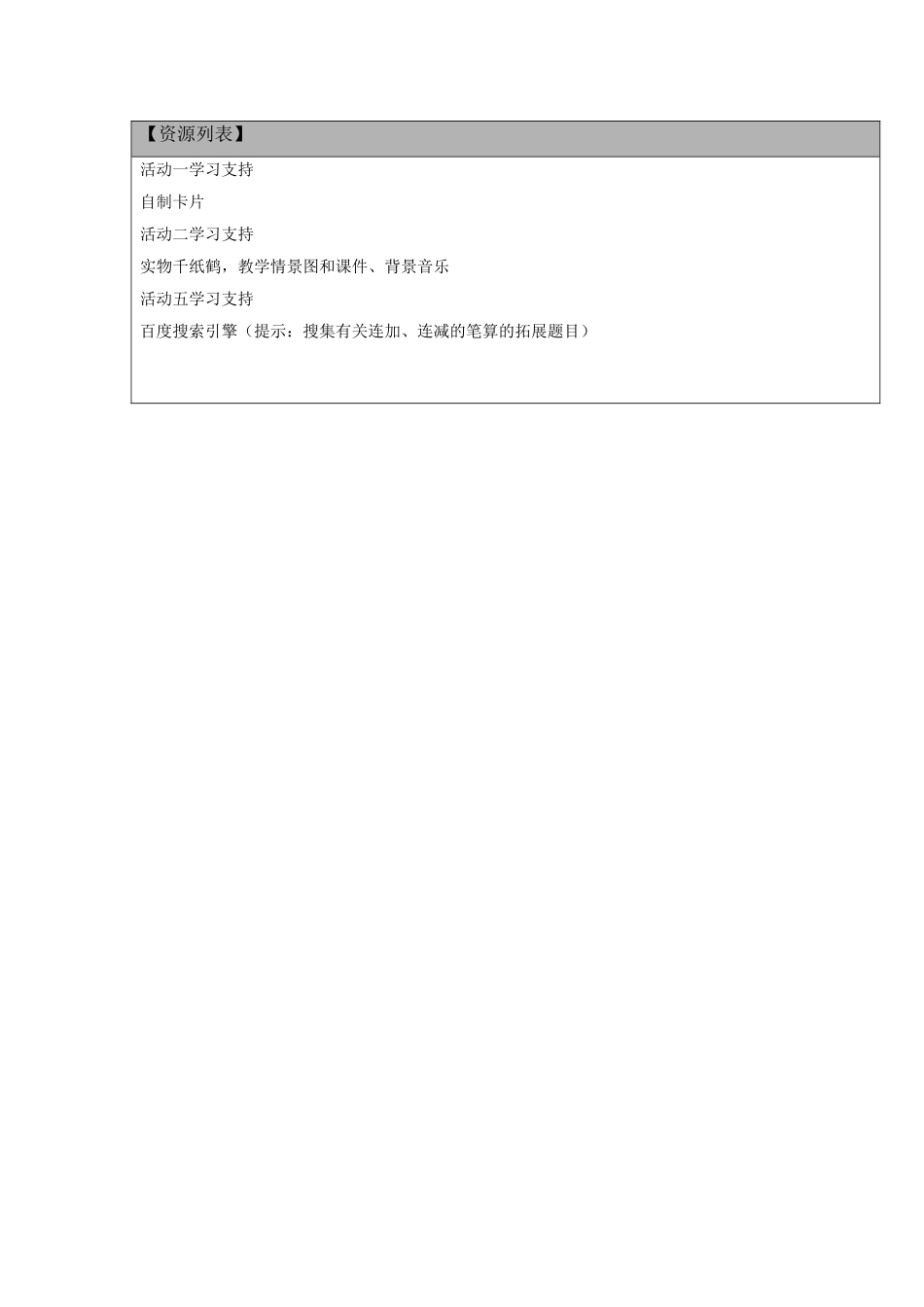 研究性学习设计 (2)_第3页