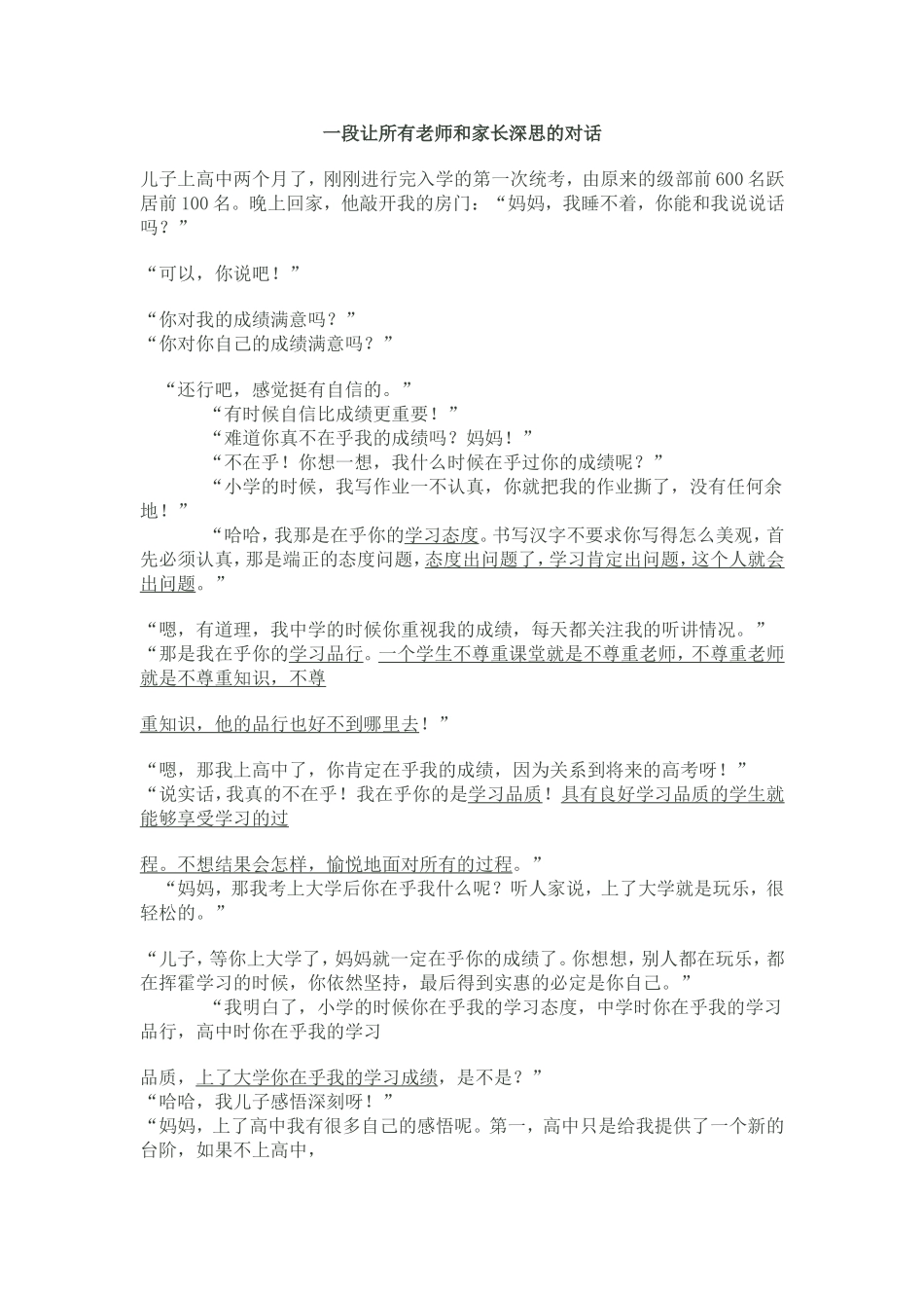一段让所有老师和家长深思的对话_第1页