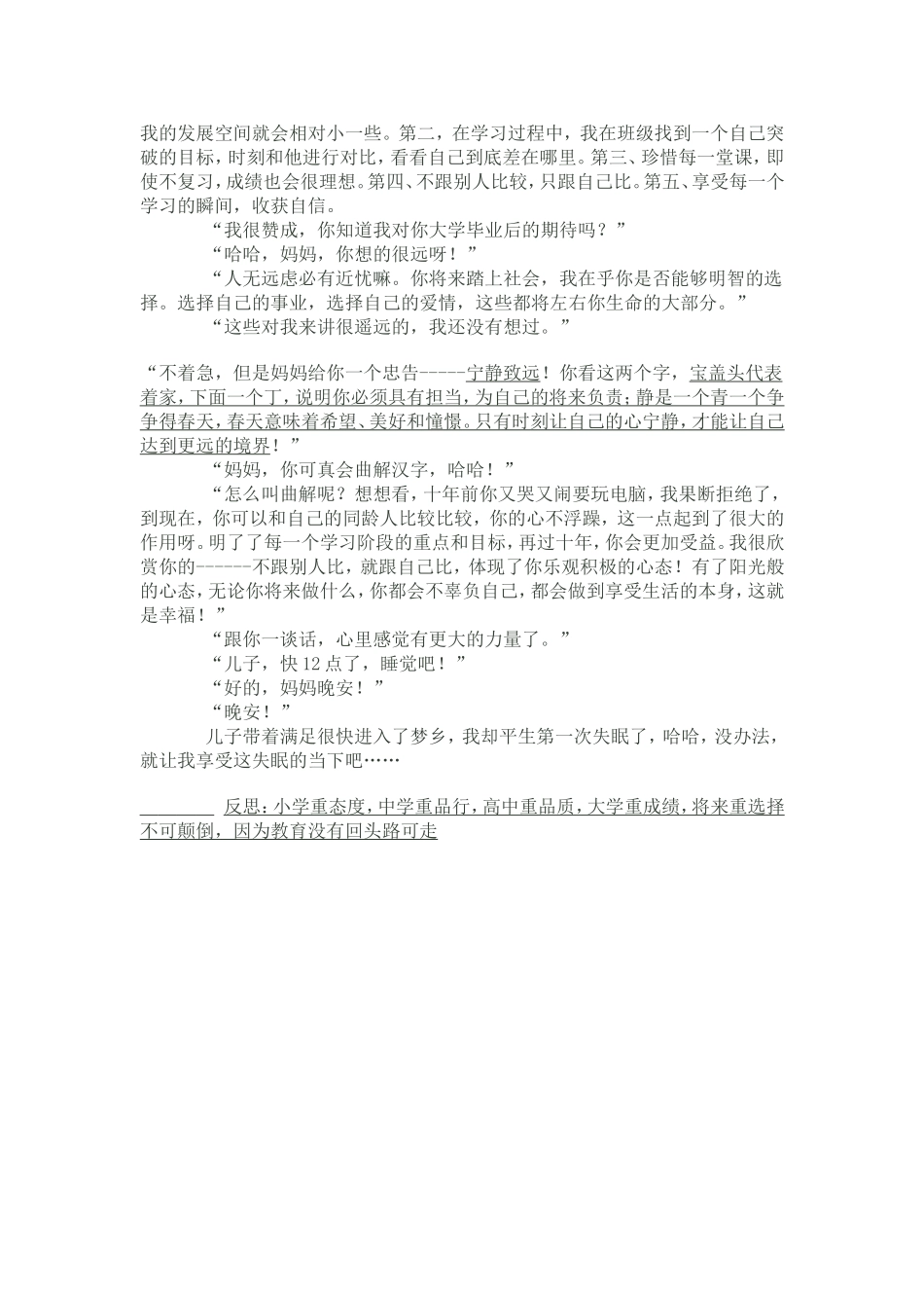 一段让所有老师和家长深思的对话_第2页