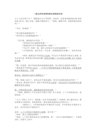 一段让所有老师和家长深思的对话