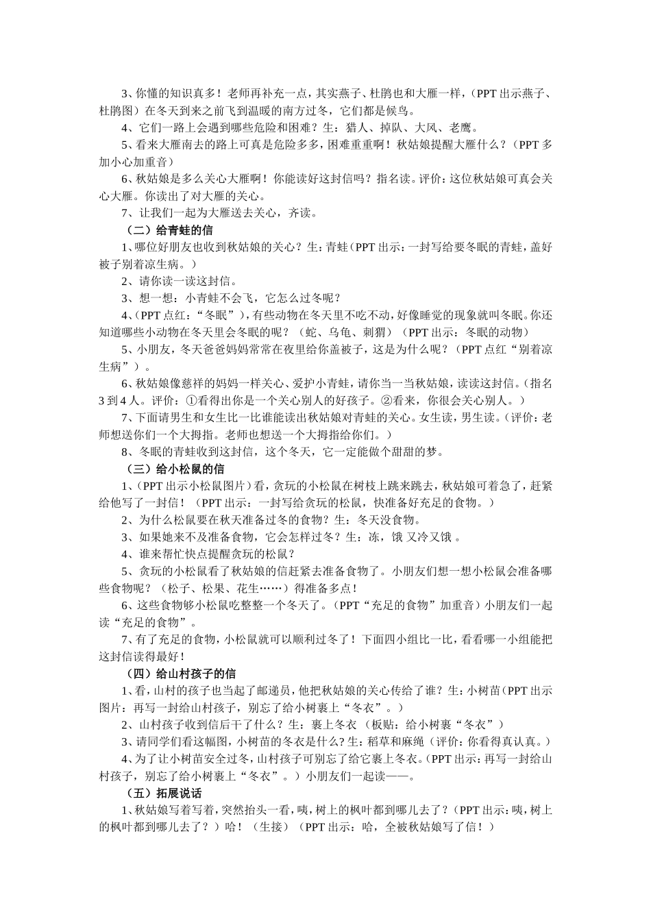 秋姑娘的信教学设计_第2页