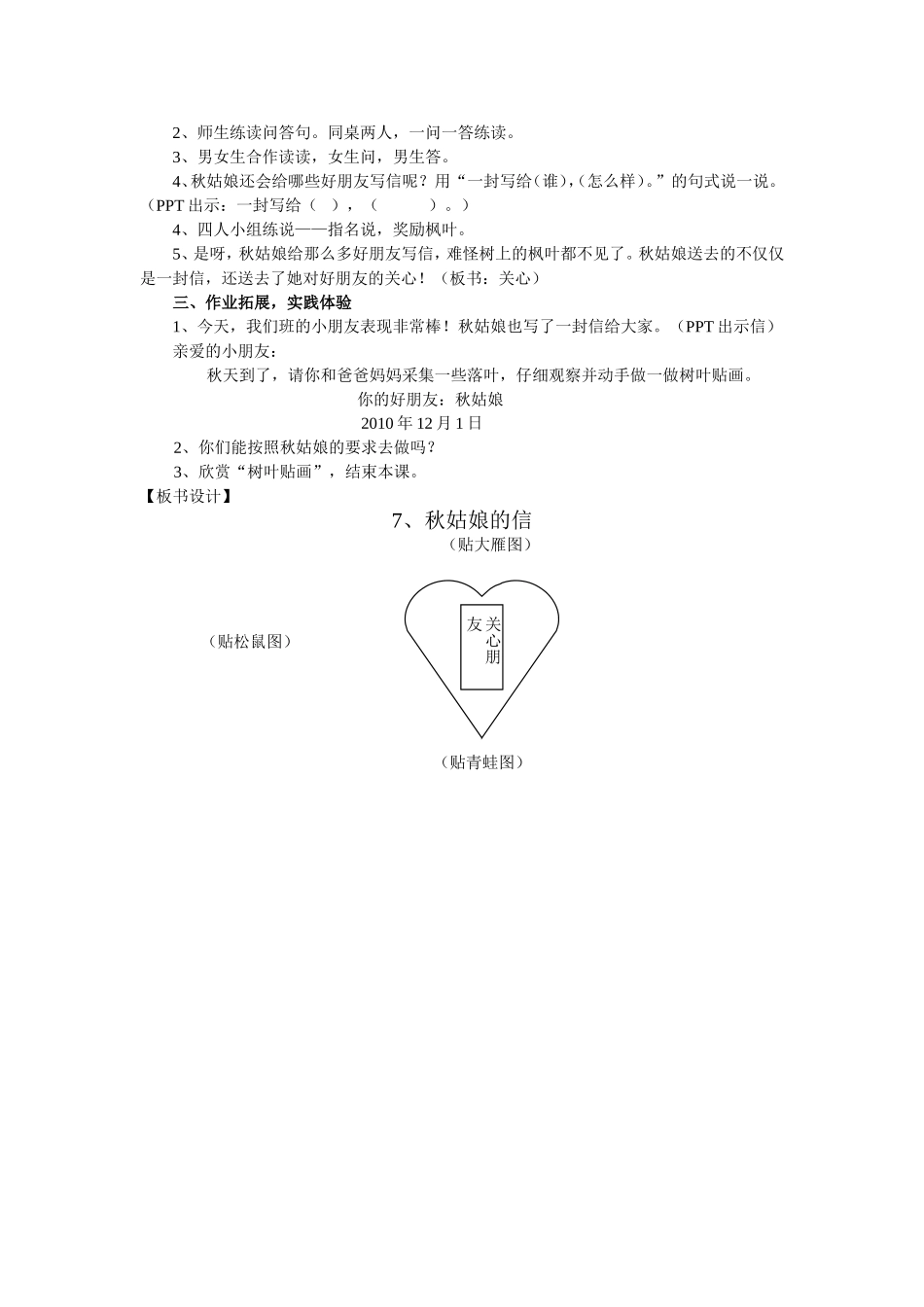 秋姑娘的信教学设计_第3页